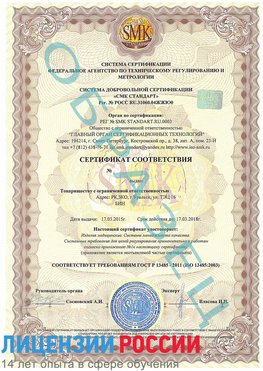 Образец сертификата соответствия Абакан Сертификат ISO 13485